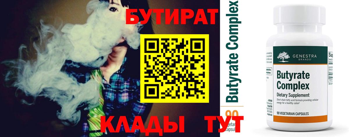 БУТИРАТ  БУТИРАТ оксана  Вход с VPN  Переславль-Залесский 