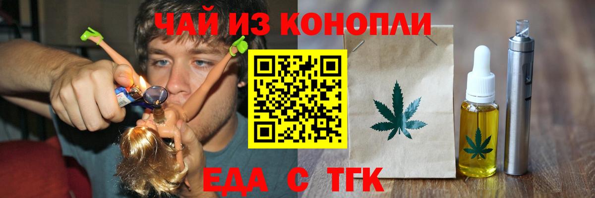 Еда ТГК конопля  Вход с VPN  Переславль-Залесский 