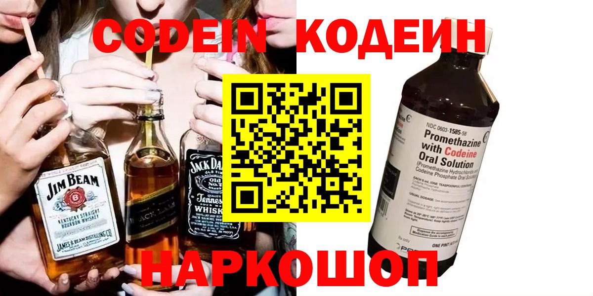 Codein Purple Drank Переславль-Залесский