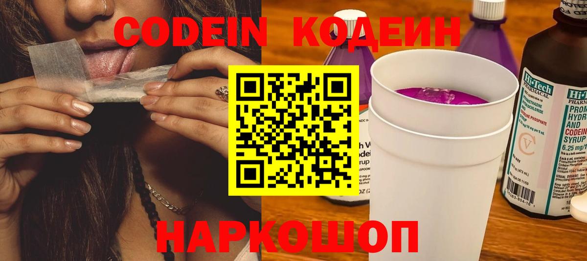 как найти наркотики  Кодеин Purple Drank  Переславль-Залесский  Вход с VPN  Кодеиновый сироп Lean напиток Lean (лин) 