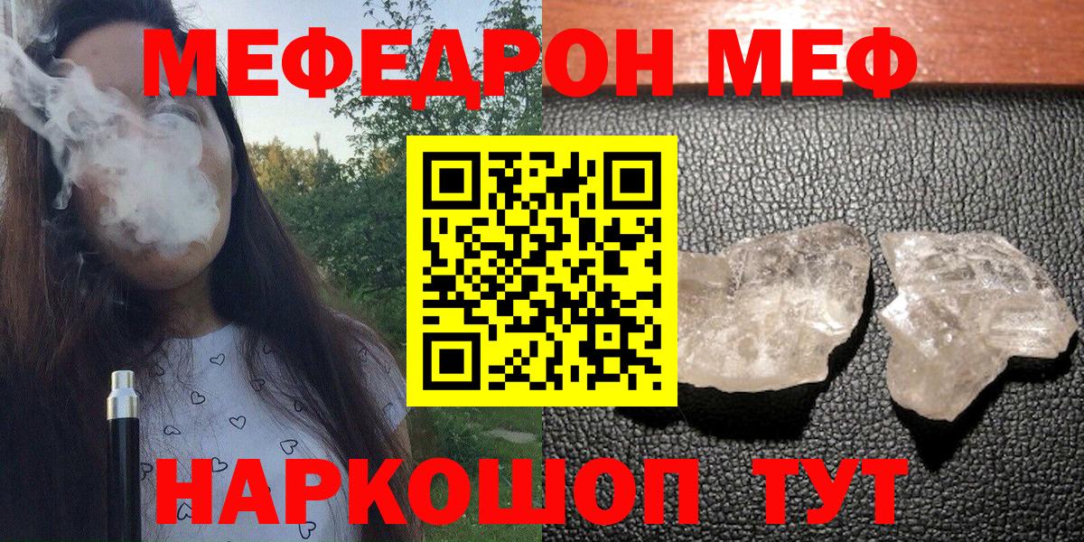 Меф мяу мяу мука Переславль-Залесский