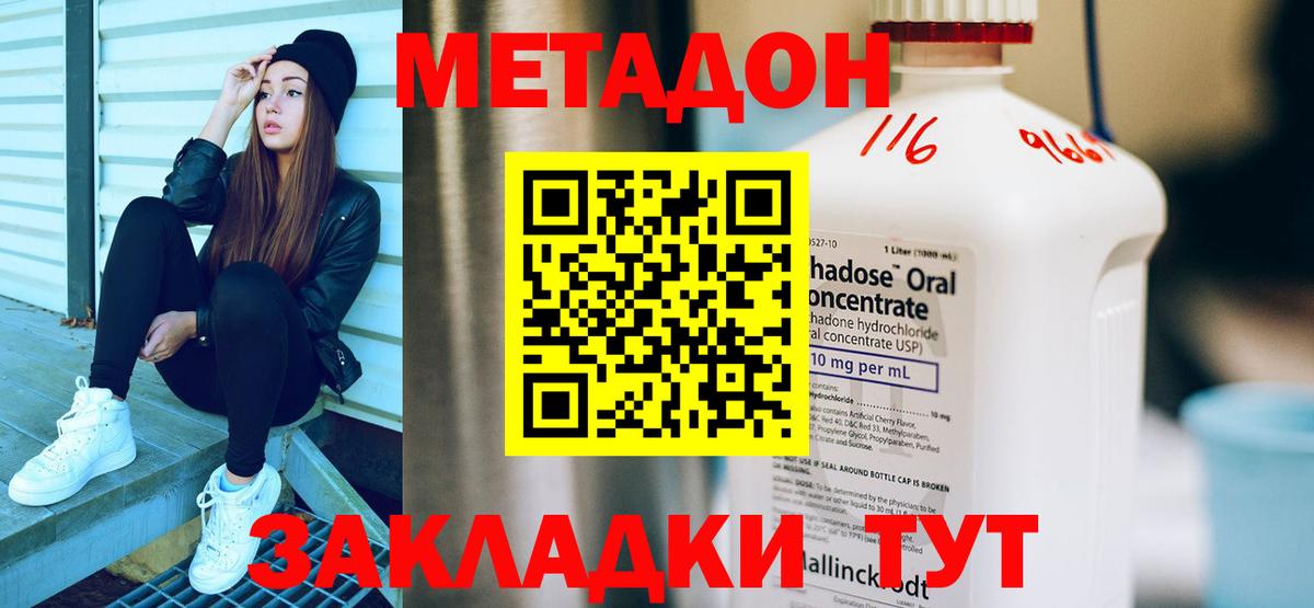 МЕТАДОН кристалл Переславль-Залесский